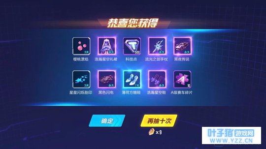 QQ飞车手游: 玩家10次夺宝, 秒中8个永久,