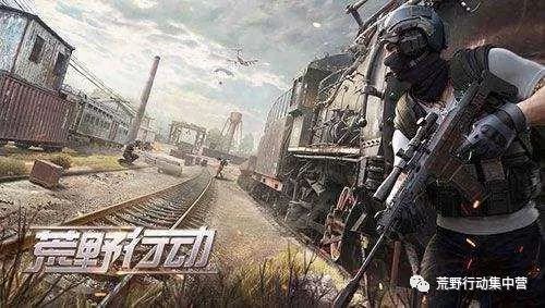 荒野行动只为夺冠?不,你还可以这么干