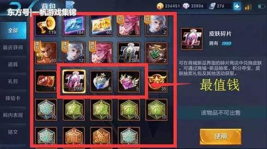 王者荣耀: 国服最土豪的玩家晒出背包, 天美