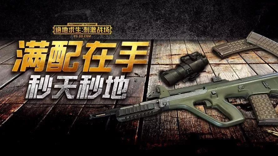 【刺激小课堂】五大满配神枪在此,你敢露个