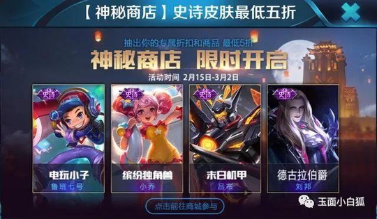 王者荣耀:神秘商店今日结束,裴擒虎2月28