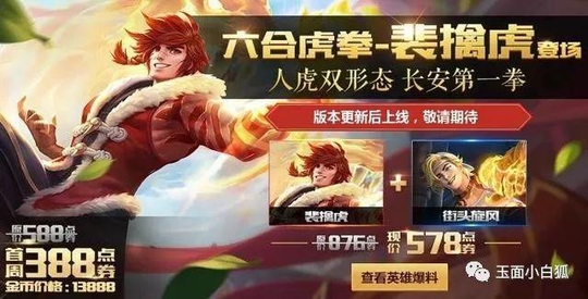 王者荣耀:裴擒虎售价已定,元宵节三大活动