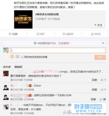 蓝洞官方“误封”大量吃鸡账号, 玩家纷纷表