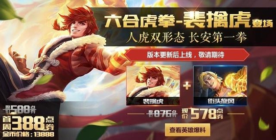 王者荣耀又一位新角色!打拳很是厉害