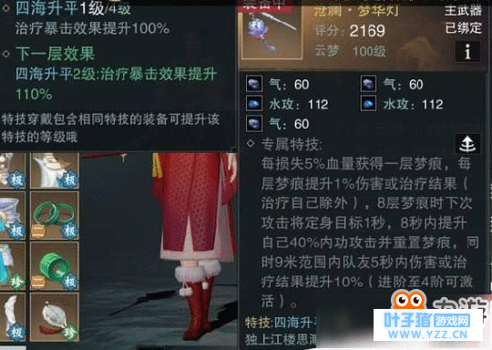 楚留香手游暴击流云梦装备怎么选?