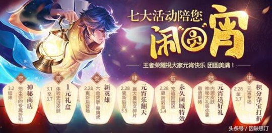 王者荣耀:天美公布元宵福利活动!玩家叹气