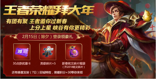 除夕惊喜连连看,王者邀你过大年-王者荣耀