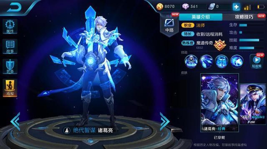 王者荣耀:中路横行霸道?一分钟教你把诸葛