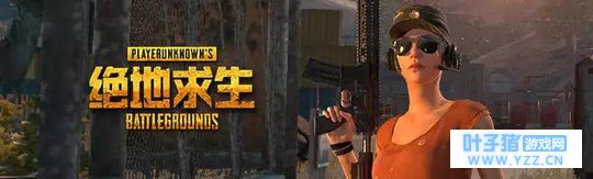 内部消息,绝地求生国服上线时间已定!