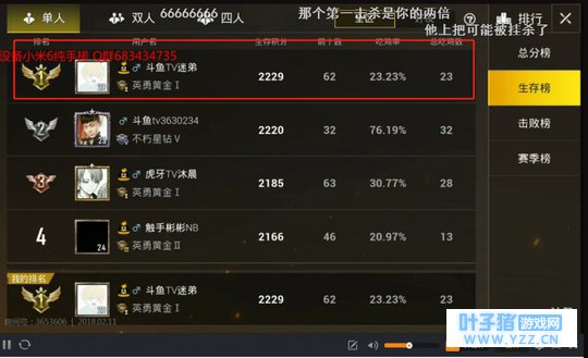 16岁少年主播迷弟3天登顶全军出击生存榜第