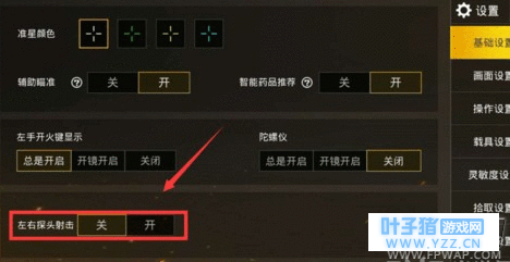 绝地求生刺激战场左右探头怎么操作 左右探