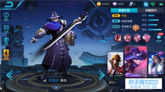 王者荣耀飘逸刺客李白,后排英雄的克星