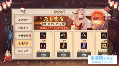 决战平安京元宵活动,登录领取御祝礼盒