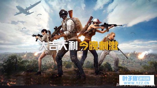 吃鸡手游对比:刺激战场全军出击荒野行动