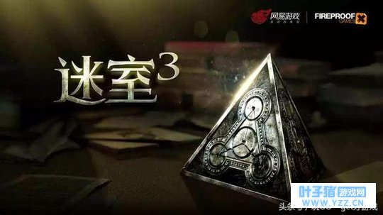 2018最期待解谜大作《迷室3》12日精英测试