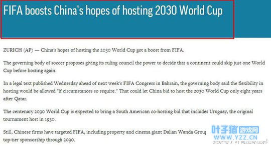 重磅!FIFA修改规则 支持中国举办2030世界