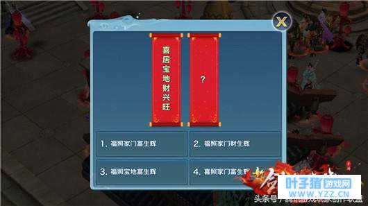 《新剑侠情缘手游》吟诗作对,年兽终结者也