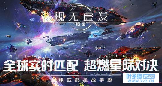 科幻大片剧情《舰无虚发:暗星》世界观曝光