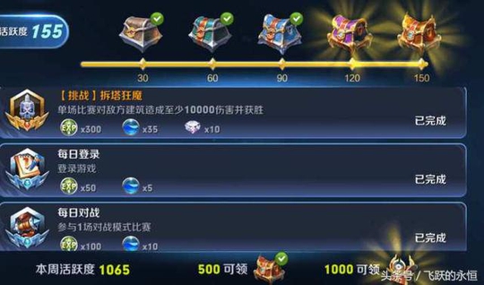 王者荣耀: 每天10分钟, 轻松获得周1000活跃