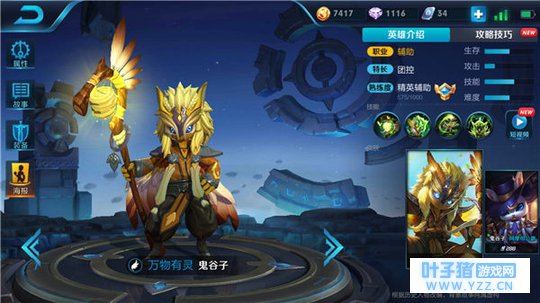 王者荣耀鬼谷子能力全面,团战辅助轻松带节