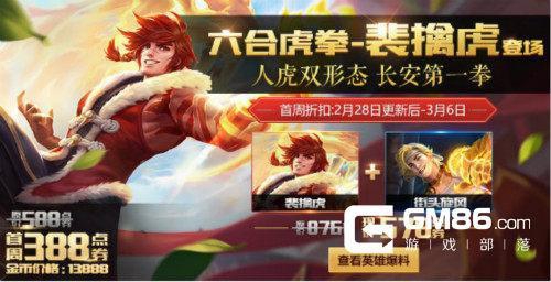 王者荣耀2月28日更新了什么 王者荣耀2月28