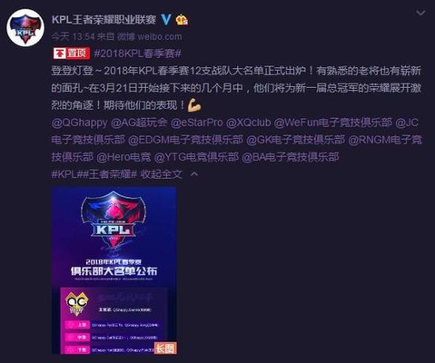 王者荣耀2018kpl春季赛大名单公布 12支战队