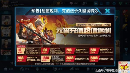 王者荣耀:元宵节必充1888点券,7款皮肤任