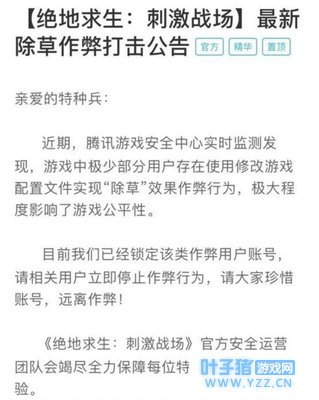看看腾讯打击手游吃鸡的外挂到底怎么样!