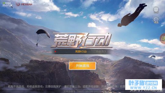 荒野行动在和腾讯正版吃鸡手游的竞争中要凉