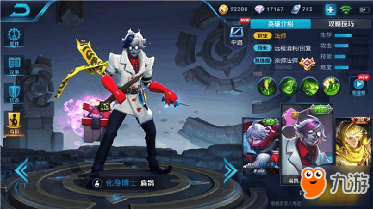 《王者荣耀》三月份法师英雄扁鹊持续伤害惹