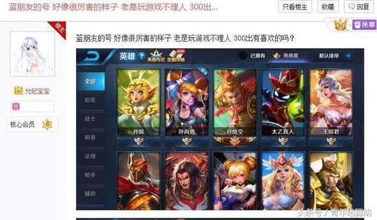 王者荣耀:得罪女朋友的下场 极品账号被300