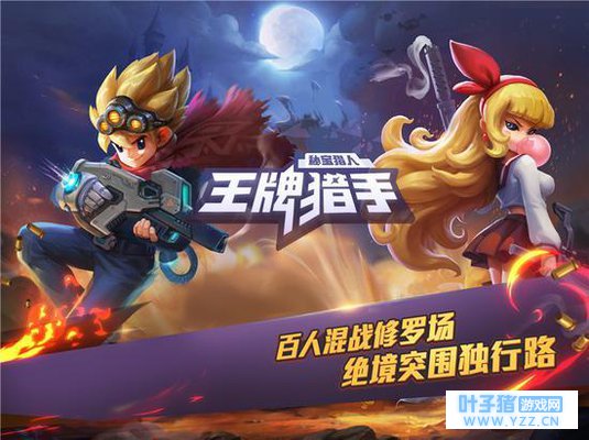 手游《秘宝猎人:王牌猎手》精品初见
