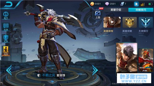 王者荣耀不羁之刃夏侯,抗控兼备亦可输出