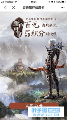 蜀门手游熊猫领取手册 交行联名信用卡送大