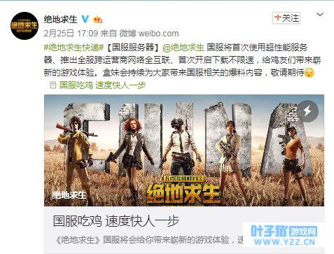 腾讯这次要发了,国服《绝地求生》“万众期
