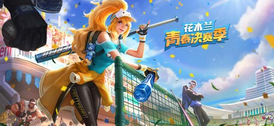 王者荣耀:花木兰校园皮肤实战动图演示,全