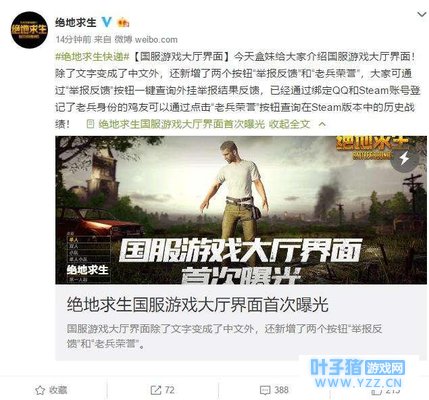 绝地求生国服游戏大厅界面首次曝光:终于汉