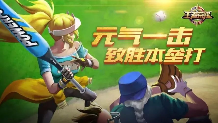 新皮肤爆料 | 挥洒青春,棒球场上见!