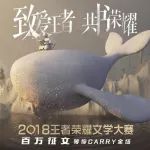 100万奖金的王者文学团战,等你来carry!