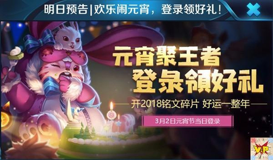 王者荣耀: 今日登录领2018铭文碎片, 幸运折