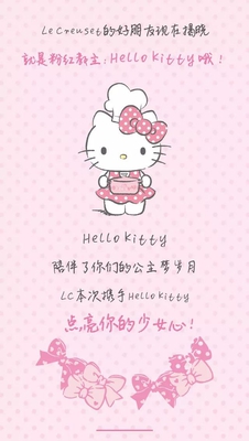 Ů~Le CreusetHello Kittyϵ