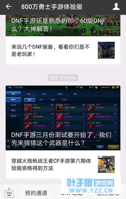 dnf手游三月份内测大家快抢资格