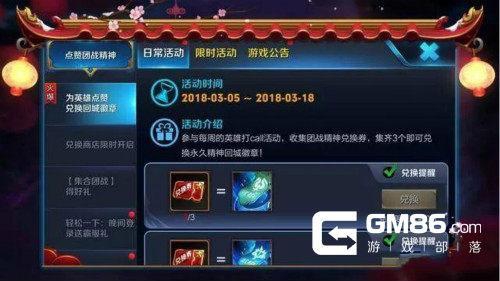 王者荣耀团战精神徽章兑换3月5日开启 五款