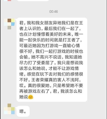 王者荣耀:女朋友连输男朋友瑟瑟发抖,网友