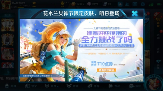 王者荣耀:花木兰新皮肤6日上线,某个谣言