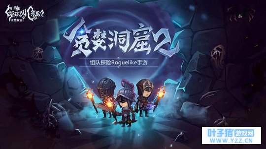 《贪婪洞窟2》全新的画面,这次不再是一个