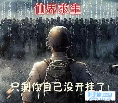 绝地求生:在网吧吃鸡有人开挂该怎么办?4