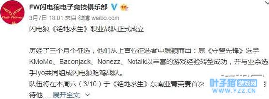 进军吃鸡!台湾闪电狼宣布成立《绝地求生》