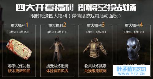 开春福利空投战场3.9日《绝地求生 全军出击