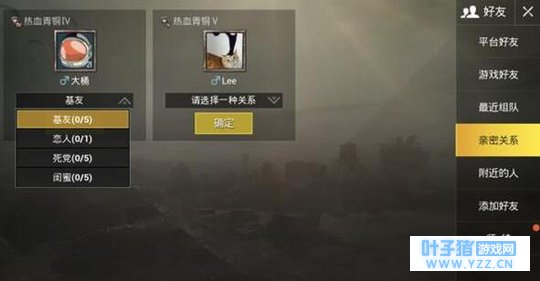 《绝地求生刺激战场》成为情侣的方法